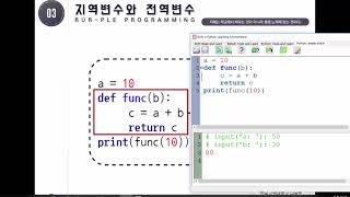9강 - 파이썬(Python) 전역 변수와 지역 변수 [ 파이썬(Python) 입문자용 초급 ]