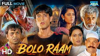 Bolo Raam