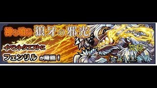 モンスト　神を喰う狼牙の邪光 究極　NO　CONTINUE