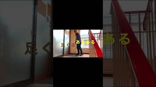 足くさあるある２ ＃Shorts