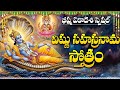 Bheeshma Ekadashi 2026 Special Vishnu Sahasranamam Lord Vishnu Devotional Songs Telugu