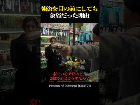 強盗を目の前にしても余裕だった理由