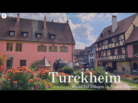Visite a vila de Türkheim, na região da Alsácia, na França! Uma vila com lindos edifícios rosa | Desfrute da culinária da Alsácia | Compre vinho | Outlet Staub | Turckheim, Alsácia França