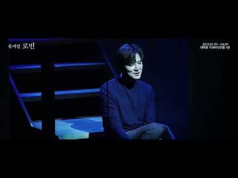 2023 뮤지컬 로빈 - 공연클립 : 계단씬