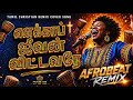 Ever Heard எனக்காய் ஜீவன் விட்டவரே In Afrobeat Enakkaai Je