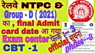 railway ntpc And group D admit card 2021 , railway phase 3 exam date , Railway ntpc admit card 2021