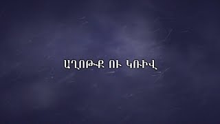 Աղոթք ու կռիվ