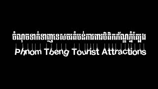 preview picture of video 'Phnom Tbeng Tourist attractions'