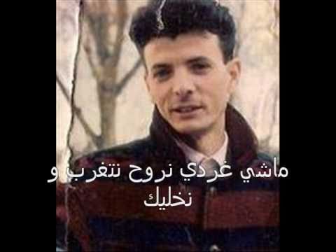 Kamel Messaoudi, "machi gherdi "  (أغنية جزائرية لكل مغترب (بالكلمات
