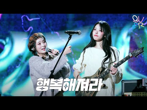 QWER 히나(HINA) - 행복해져라 @ 260101 서울콘X World K-pop Festival