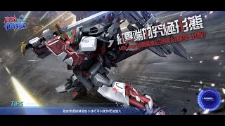 [高達爭鋒對決][國際服]2022年9月9日推出王牌 迷惘高達紅色機紅龍 看不見的刀刃 - OoOoO