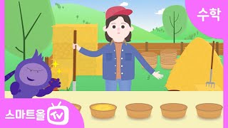 [1학년ㅣ수학]  가르기로 뺄셈하기 ㅣ 1학년 1학기 3단원 덧셈과 뺄셈