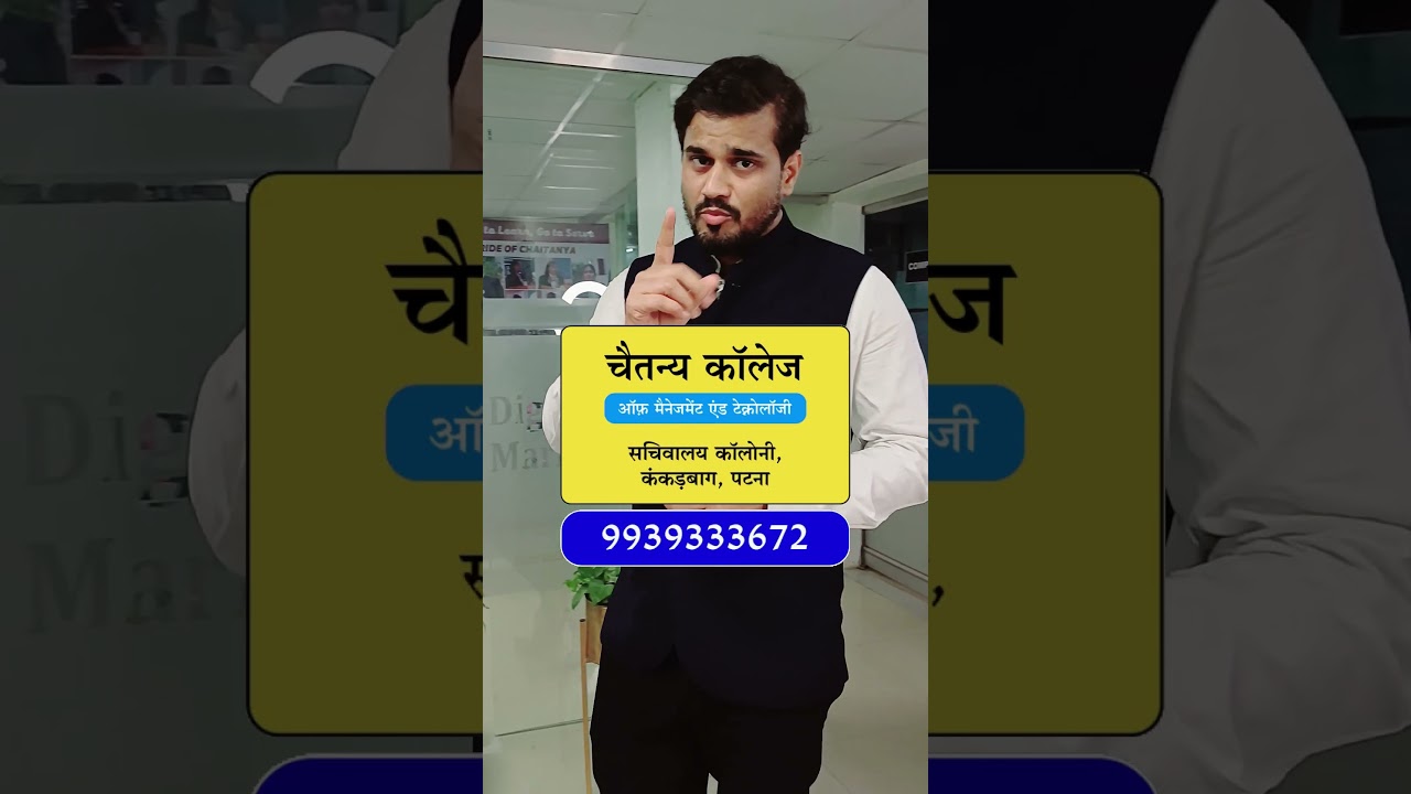 BBA | BCA Admission Open - 2025 |  बिहार का  No. 1 BBA | BCA  College | 100% Job Placement