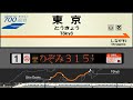 Bullet Train Announcements Of The JR Tōkaidō Shinkansen 700 Series NOZOMI From Tōkyō To Shin Ōs