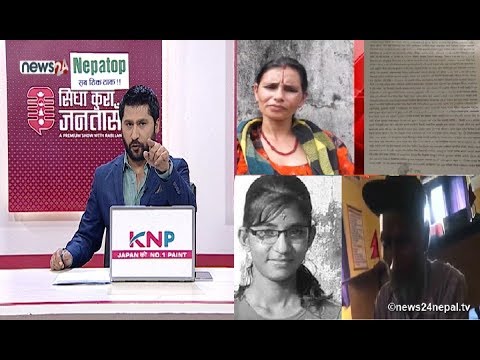 निर्मला काण्डमा नयाँ Twist: आमाले दिइन दिलिप बिष्ट विरुद्ध किटानी जाहेरी,प्रहरीले केहि बोल्न मानेन !