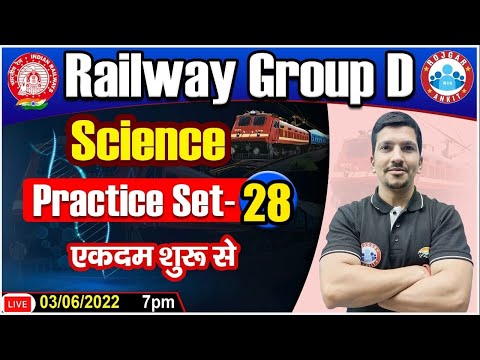 Railway Group D Science | NTPC Science | Group D Science Practice Set #28, Group D Science In Hindi