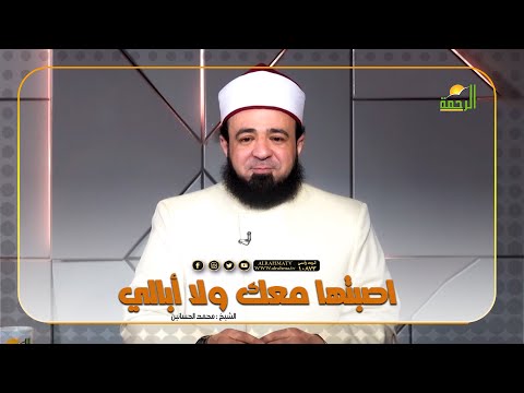 قصة أصبتها معك ولا أبالي || قصة مع حبيبي || فضيلة الدكتور / محمد الحسانين