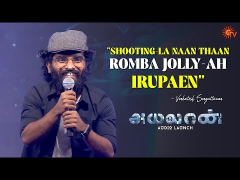 Alien Venkatesh Speech | Ayalaan Audio Launch - Best Moments | Sivakarthikeyan | Sun TV