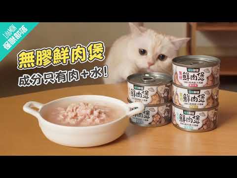 怪獸部落LitoMon 無膠鮮肉煲 80g/160g