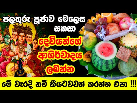දේව පූජාව උදෙසා පූජා වට්ටිය අංගසම්පූර්ණව සකසන අයුරු | pooja watti | pooja wattiya | dewa pujawa