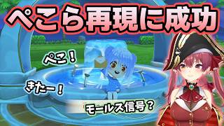 輪ゴムを使いぺこらの再現に成功して喋らせるマリン船長【ホロライブ切り抜き/宝鐘マリン】