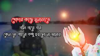 Download lagu Khodar kache Munajate Boli  Bare Bar || Atif Ahmed Niloy || Bangla sed song.. mp3