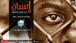 صورة حدائق الحيوان البشرية - Human Zoo