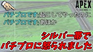 APEXに復帰早々 バナー連打するパチプロに煽られるパチンカスのマヨさんwww