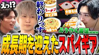スパイギアの爆食エピソードに大爆笑www【えぺまつり/SurugaMonkey/SPYGEA/ヘンディー】