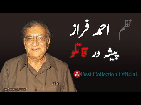 پیشہ ور قاتلو Pashawar Qatlo Ahmed Faraz