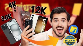 Flipkart Raksha Bandhan Sale 2024🔥 Flipkart BigBillion Day Sale | Mobile Sale On Flipkart -15August