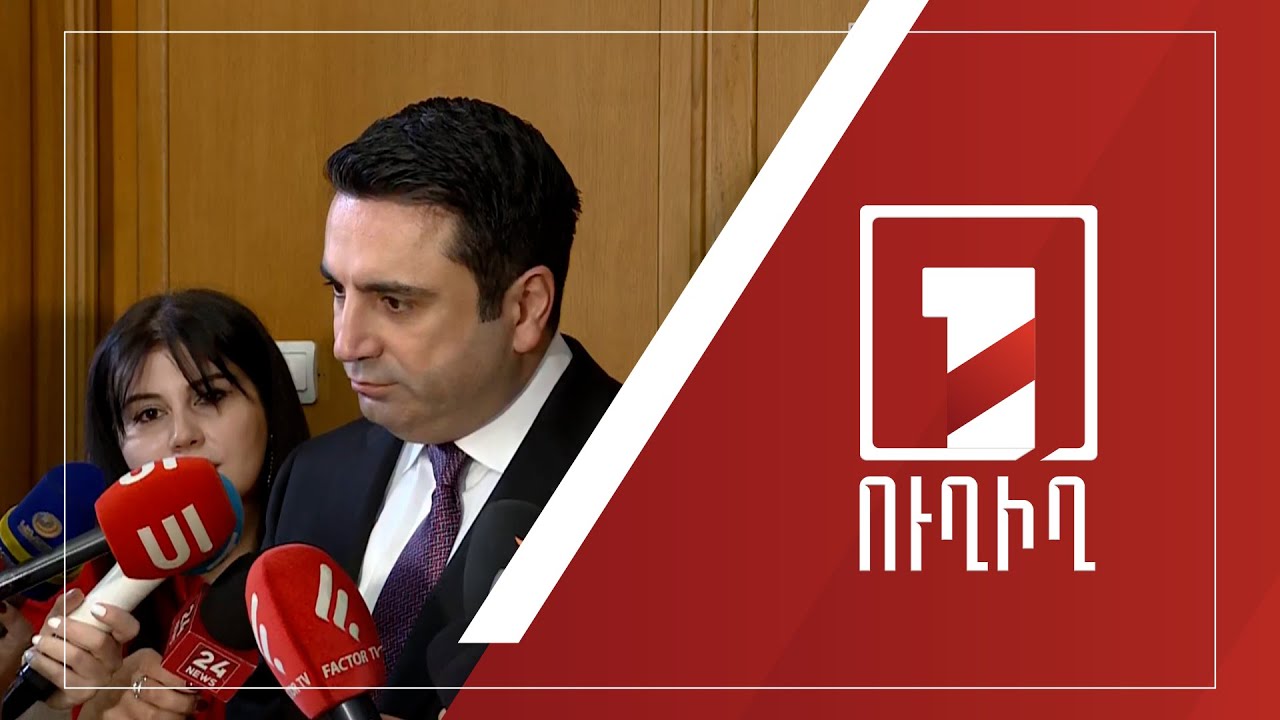 Ալեն Սիմոնյանի ճեպազրույցը| ՈՒՂԻՂ