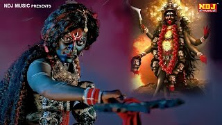 Download lagu झूमी रे झूमी महाकली मेरी आज 2 | Jhumi He Jhumi Mahakali Meri Aaj 2 | Kali Mata Bhajan 2025| Maa Kali mp3