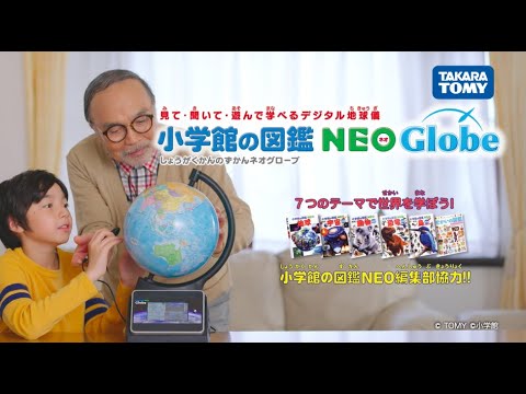 小学館の図鑑ＮＥＯＧｌｏｂｅ