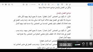 المنهاج الواضح للبلاغة ( 56) تكملة حالات كمال الاتصال، وشبه كمال الانقطاع ص119 image