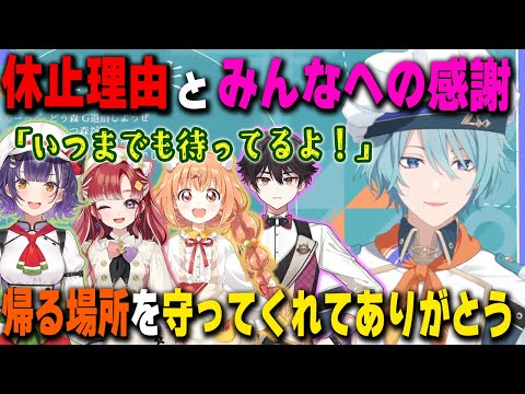 休止理由と帰ってくる場所を守ってくれたSpecialeのみんなへ感謝を述べる渚トラウト【酒寄颯馬/七瀬すず菜/早乙女ベリー/雲母たまこ/にじさんじ/切り抜き】