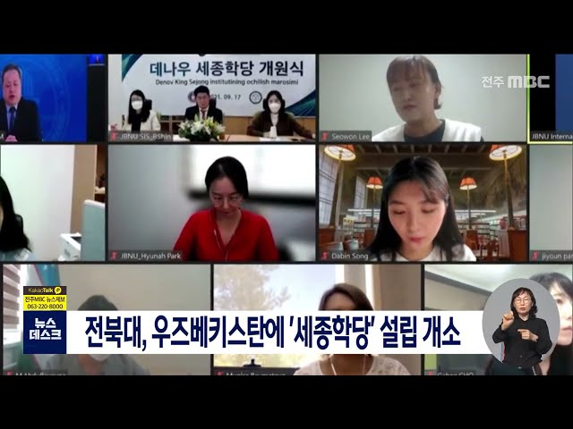 전북대, 우즈벡에 세종학당