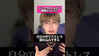 これHSPの人だったら分かるはず...#メンタル #hsp #恋愛 #メンヘラ診療所