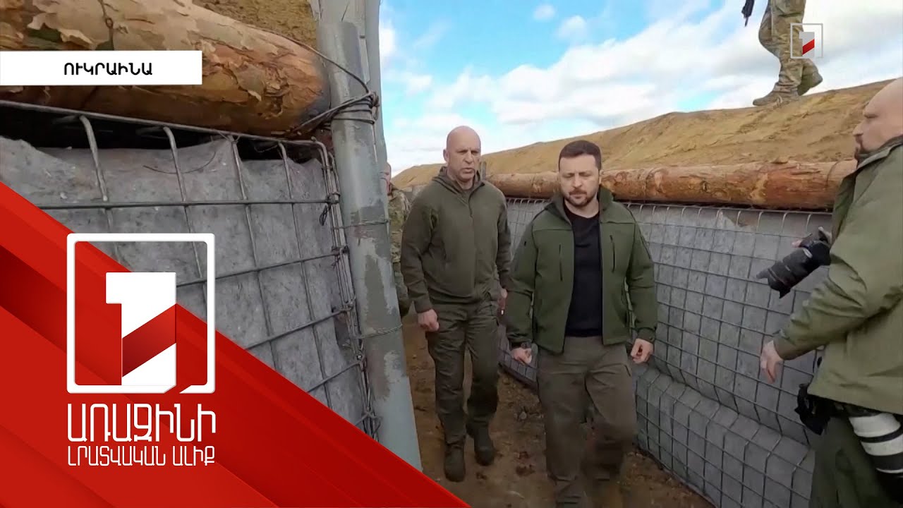 Զելենսկին գործընկերներին կոչ է արել ուժեղացնել Ուկրաինայի ՀՕՊ համակարգը