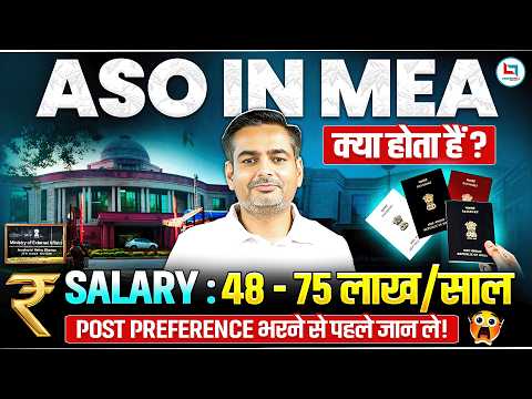 ASO IN MEA | SSC की सबसे BEST POST 😍 | Job Profile - Salary | Power | Lifestyle | Foreign Posting