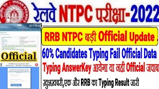 RRB NTPC बड़ी Official Update 60% छात्र TYPING FAIL,TYPING का ANSWERKEY आएगा? Official जवाब 4  UPDATE