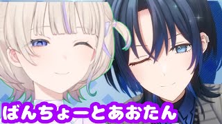 ばんちょーとあおたん【ホロライブ切り抜き/火威青/轟はじめ】