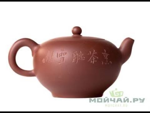 Teapot # 25444, yixing clay, 225 ml.