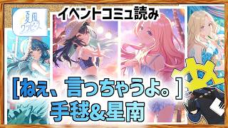 【#学マス】初めてのグラビアガシャ！そして久々の夏イベ！【「ねぇ、言っちゃうよ。」】(ネタバレを含みます)【コミュ読み】