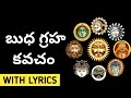 Budha Kavacham In Telugu Budha Graha Kavacham In Telugu
