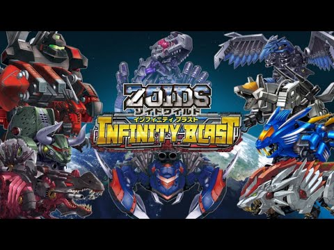 ゾイドワイルド インフィニティブラスト