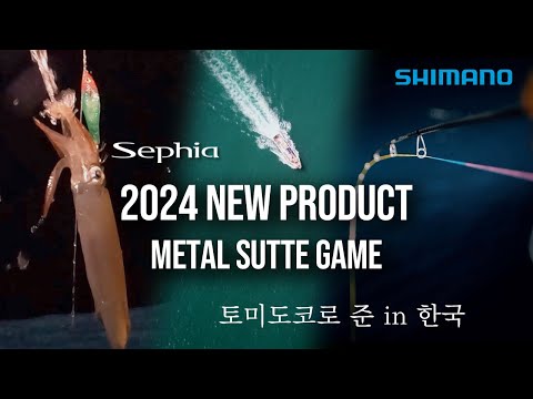 2024년 메탈 슷테 게임 신제품×토미토코 준 in 한국【...