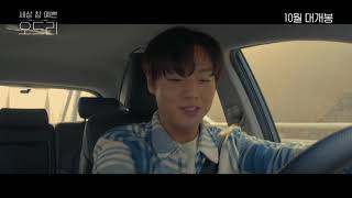 [세상 참 예쁜 오드리] 티저 예고편(박지훈 ver.)