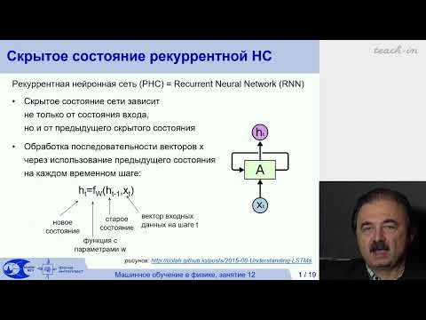 Машинное обучение в физике