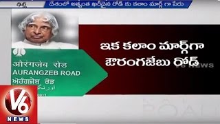 MCD Renamed as Aurangzeb Road to Kalam's Margh in Delhi | Huge Responce in Social Media